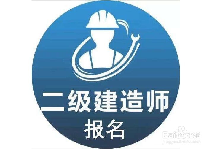 2020年二级建造师对考生选择报考地区要求