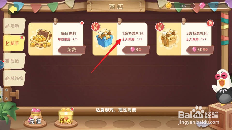 向往的生活如何购买获得1级特惠礼包