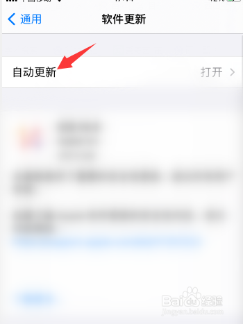 苹果手机自动更新系统怎么关掉