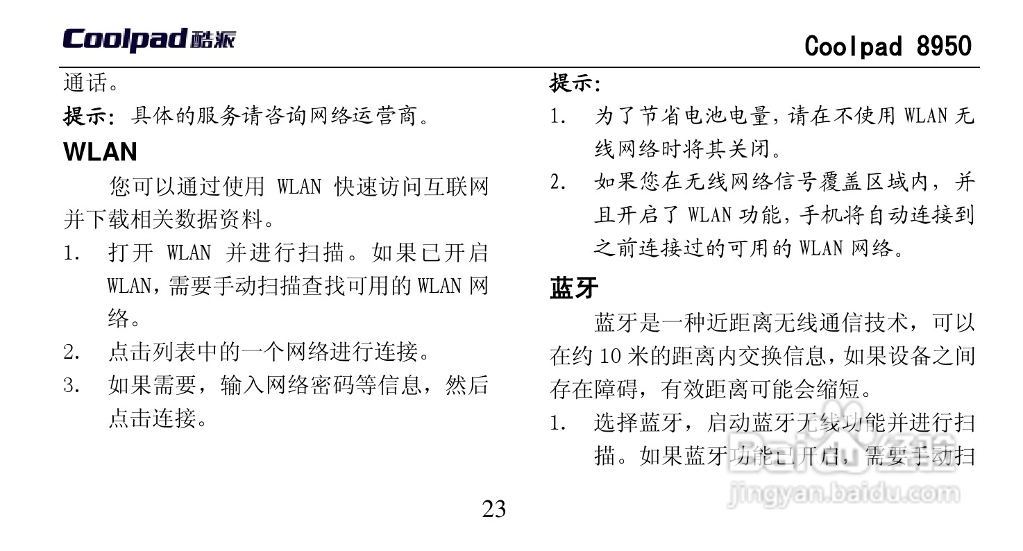 酷派 Coolpad 8950手机说明书:[4]