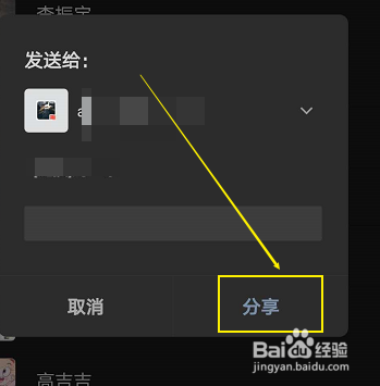 如何将QQ好友推荐给微信好友