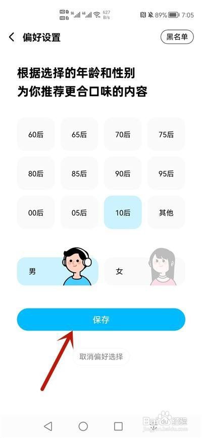 酷狗音乐怎么偏好设置