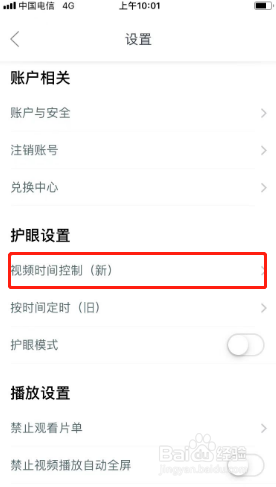 儿歌多多如何设置禁止观看时间段