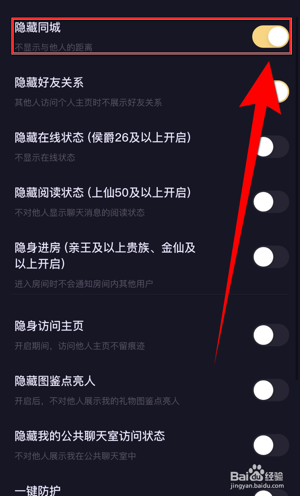 怎么设置他TA星球隐藏同城停用