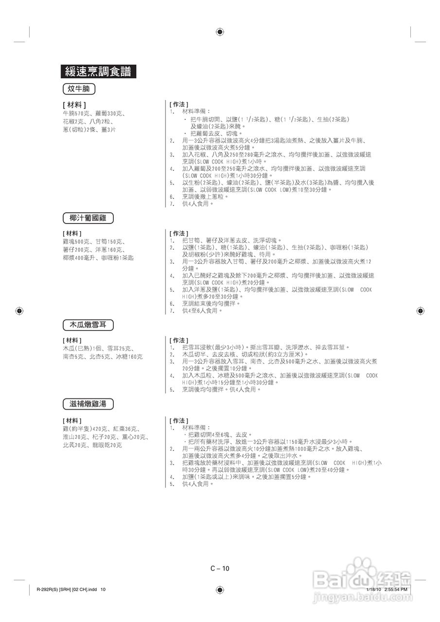 声宝R-292R(S)型微波炉说明书:[1]