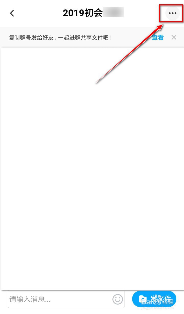 手机百度网盘如何退出群组？