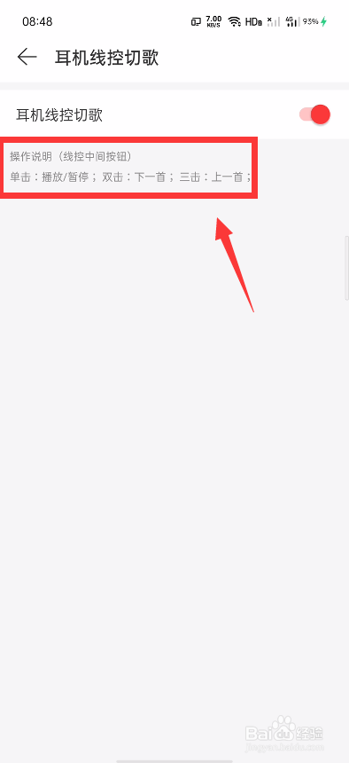 网易云音乐怎么开启耳机线控切歌?