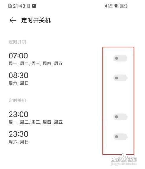 vivoy30怎么开启定时开关机呢
