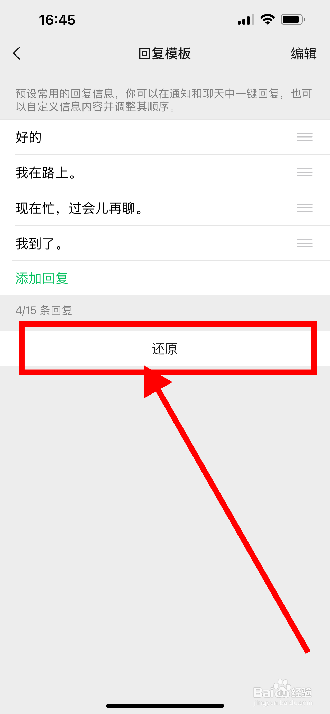 如何一键还原Watch微信的回复模板