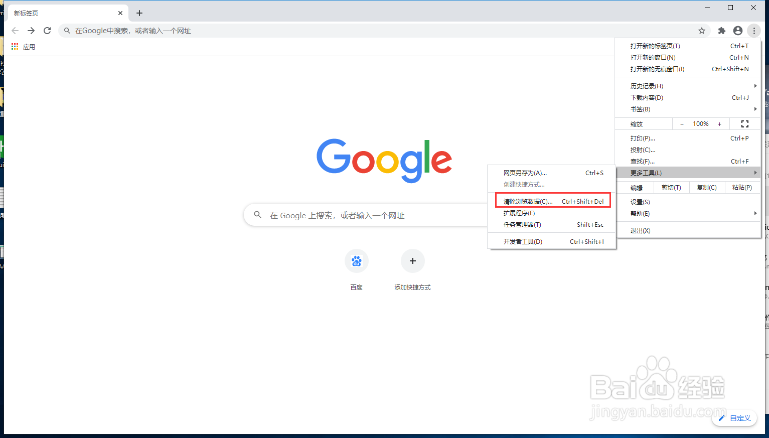 google浏览器怎样清除缓存