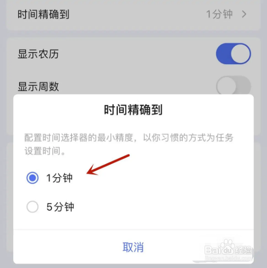 怎么设置滴答清单时间精确到1分钟？