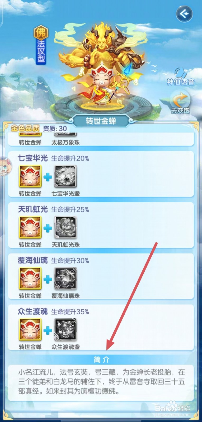 道友请留步的转世金蝉怎么查看简介？