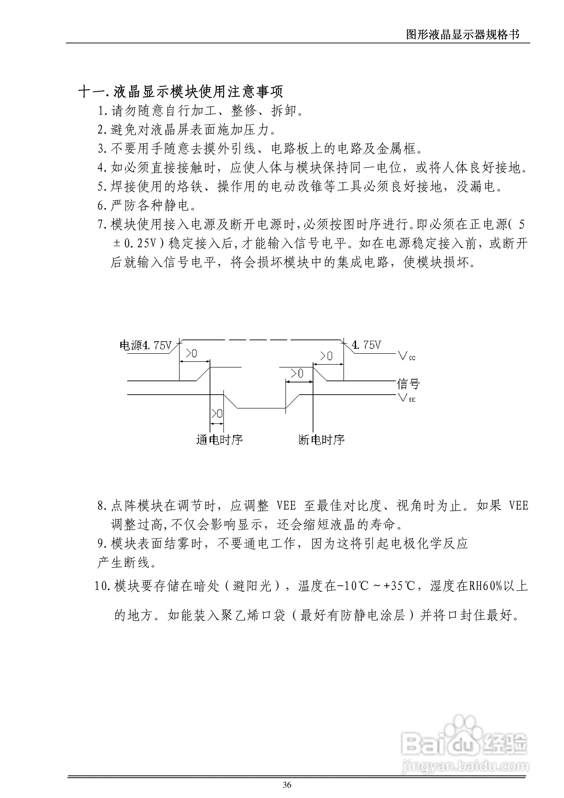 HTW-Z24064F液晶显示模块使用手册:[4]