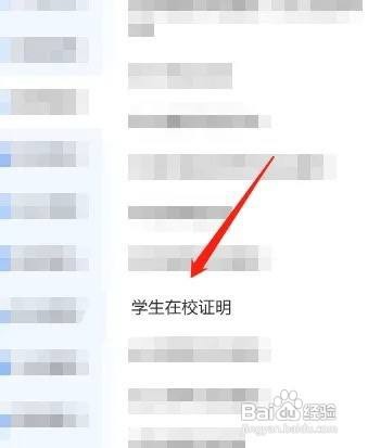 证明是本校学生的证明如何开