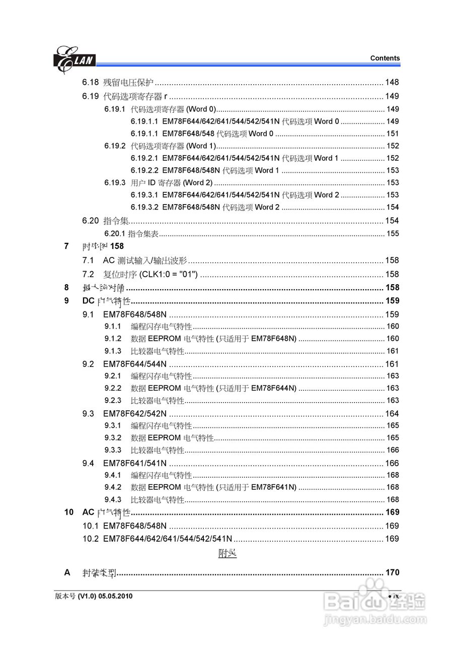 EM78F 8位闪存微控制器说明书:[1]