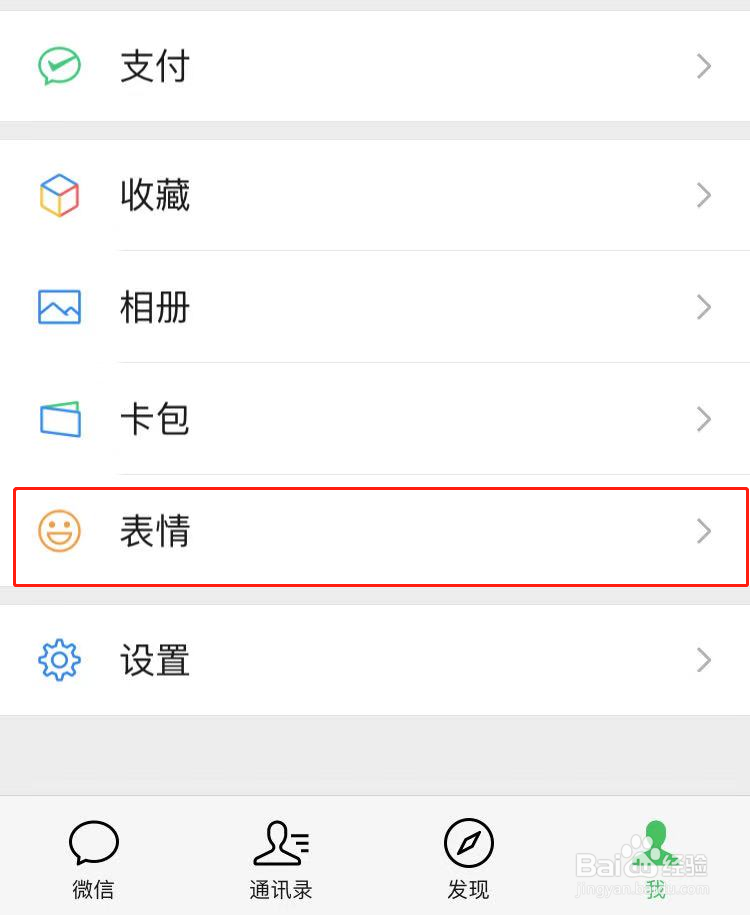 手机上的图片怎么做成微信表情？