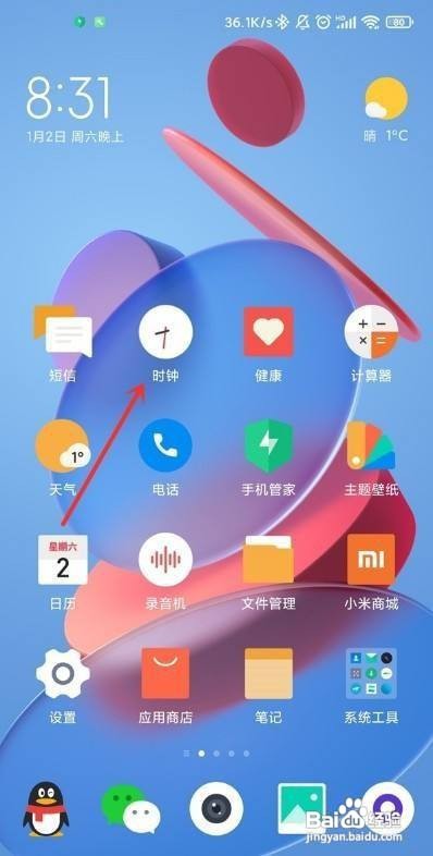 小米11pro如何设置闹钟