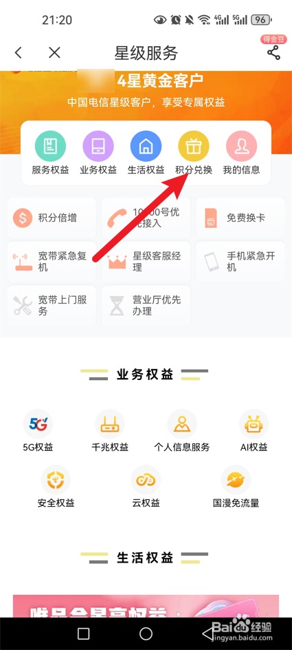 中国电信积分怎么兑换话费