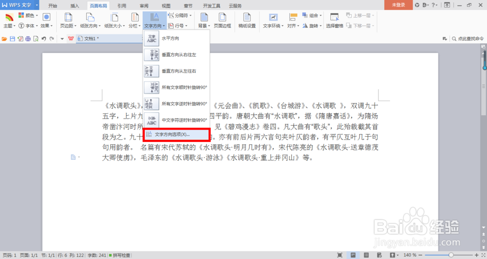 在Word中，如何改变文字方向