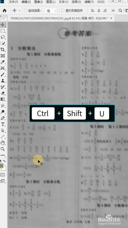 怎样用Ps将试卷照片变清晰