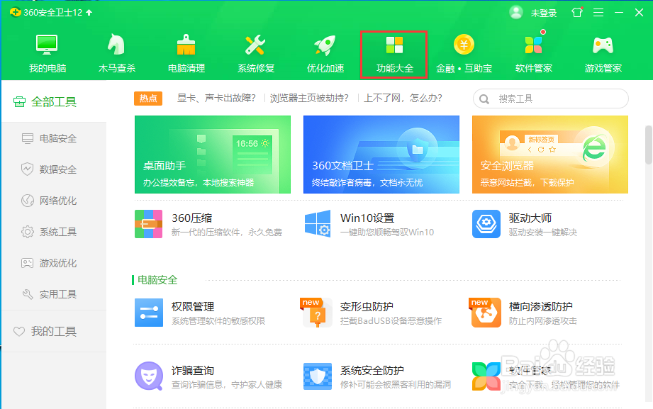 #好久不见#使用360安全卫士对电脑进行权限管理