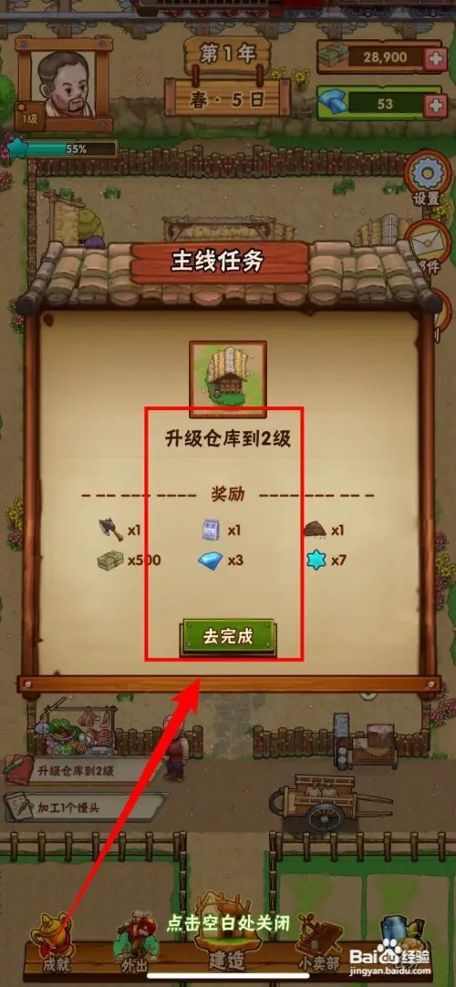怎样把外婆的小农院2的升级仓库到2级