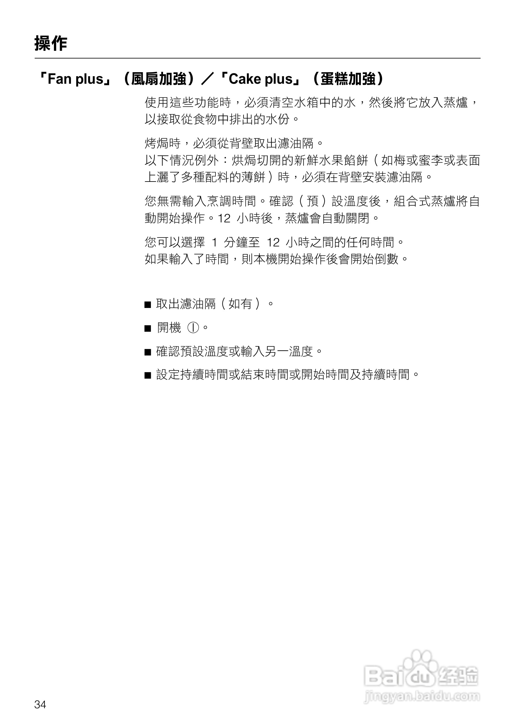 美诺Miele崁入式蒸炉烤箱DGC5080說明书:[4]