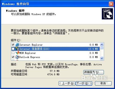 xp安装IIS步骤图解
