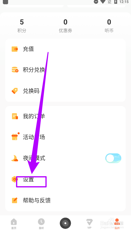 酷我畅听app如何清除本地缓存数据