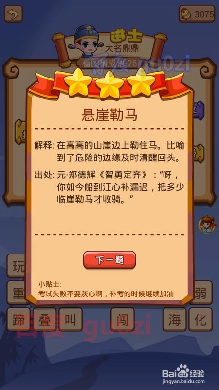 疯狂猜成语2 太和殿25-29关攻略