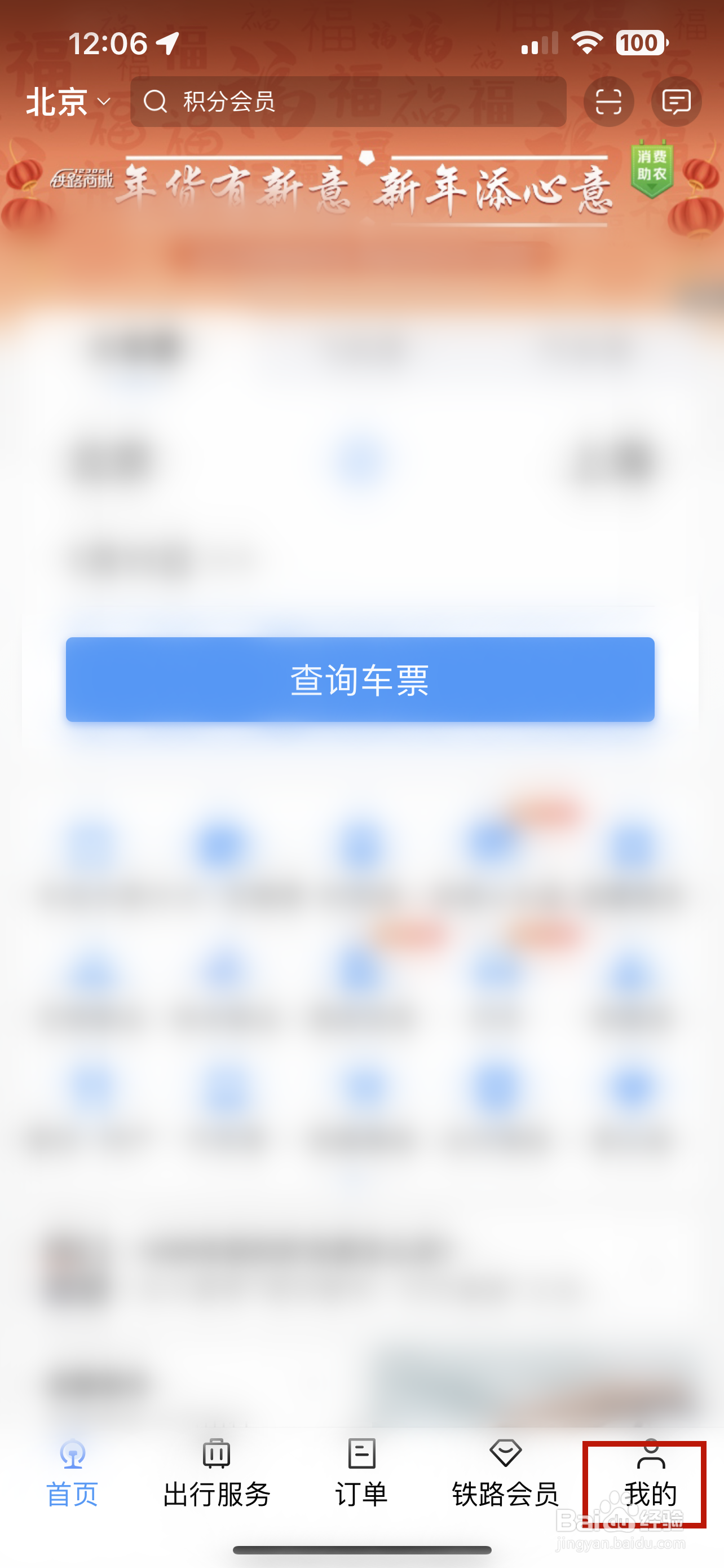 铁路12306怎样语言设置