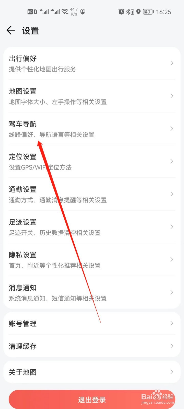 腾讯地图如何自动切换熟路模式