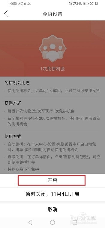 拼多多免拼机会是什么,怎么使用