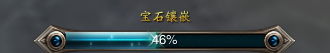 神魔大陆怎样镶嵌宝石