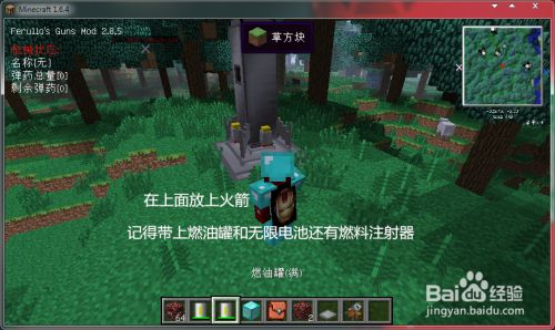 我的世界火箭发射及燃料加入 百度经验