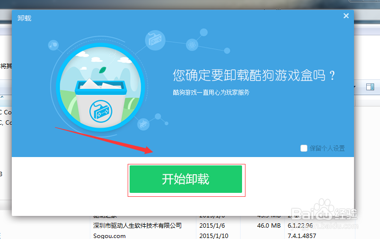 win7系统怎么卸载不需要的软件
