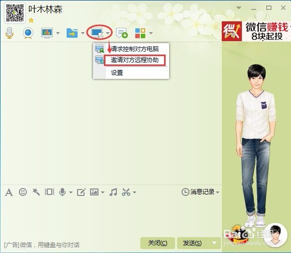 怎么邀请好友QQ远程协助自己