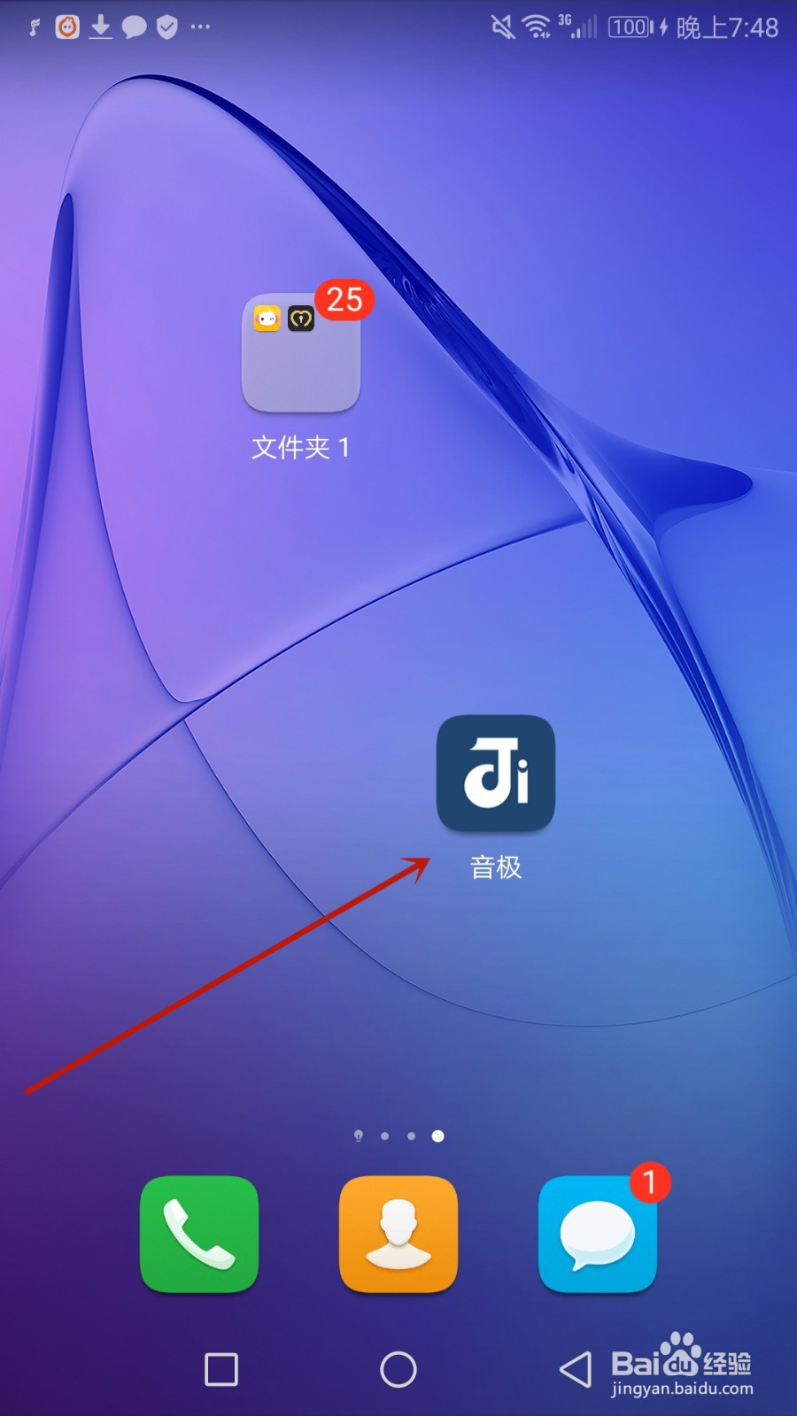 怎么查看音极当前软件版本号