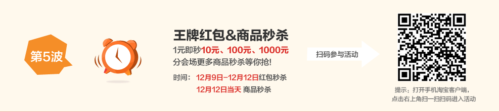 淘宝 1212活动 无线攻略