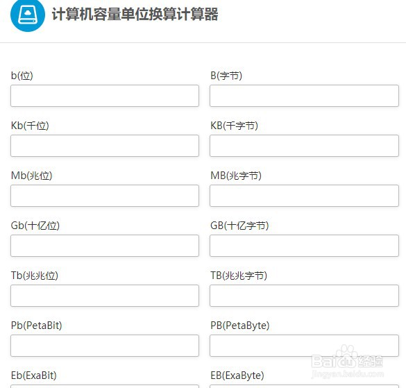 如何使用计算专家的计算机容量单位换算计算器