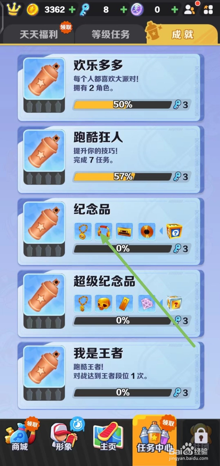 地铁跑酷的纪念品怎么查看？