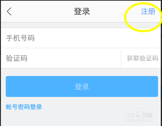 怎么注册高德地图
