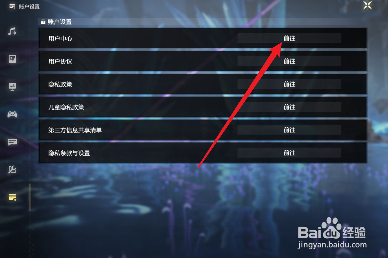 鸣潮怎么绑定微信