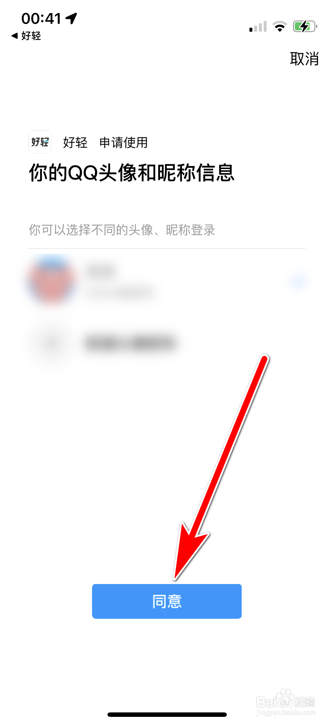 好轻如何绑定腾讯QQ账号