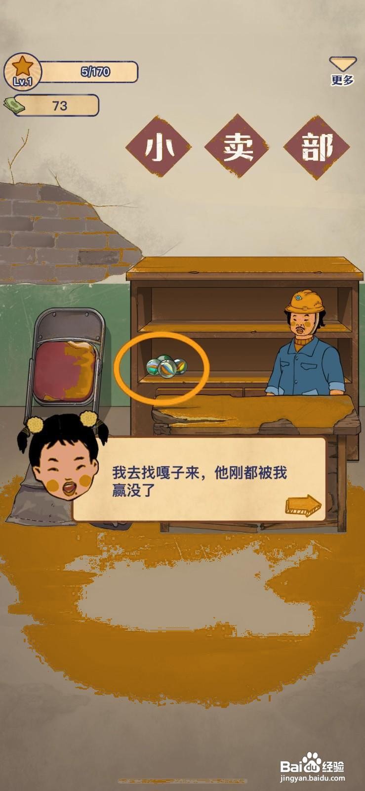 王蓝莓的小卖部怎么给小卖部上架玻璃球