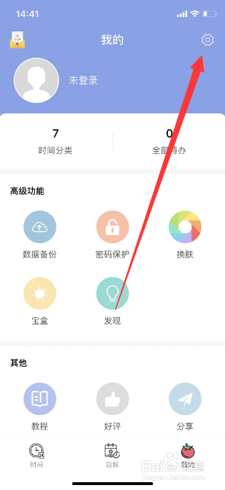 爱时间怎么开启待办模块