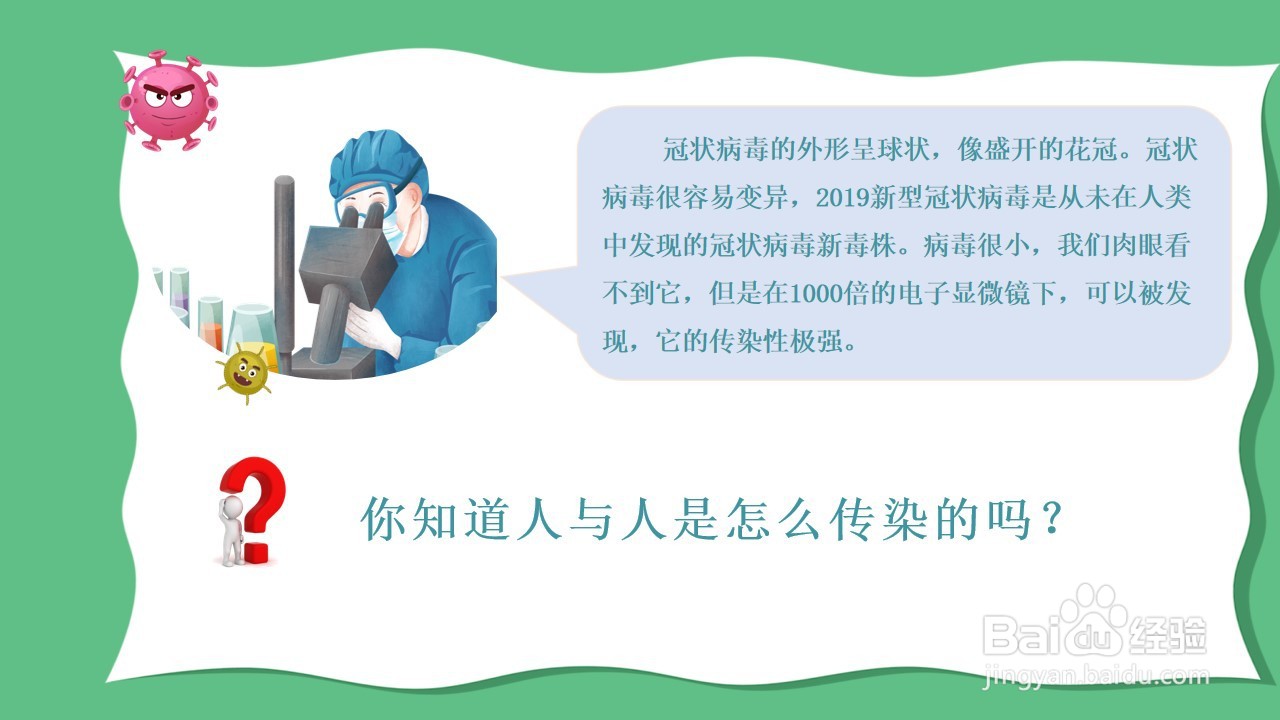 如何制作健康活动《预防新型冠状病毒》PPT？