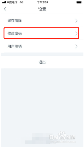 惠租车如何修改密码