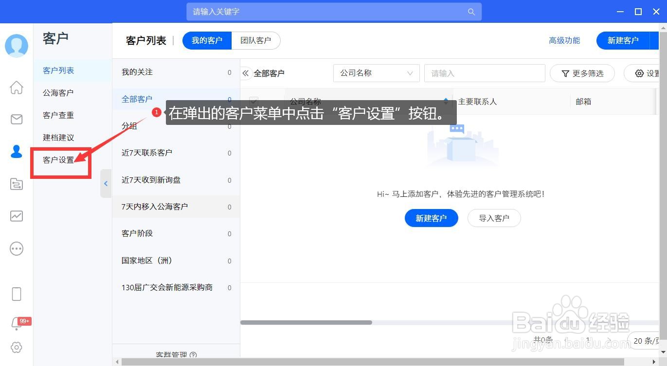 小满系统如何创建客户标签