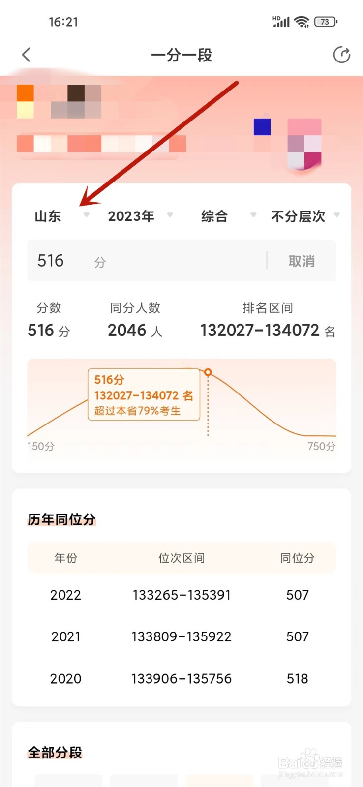 河南省2024年高考一分一段怎么查